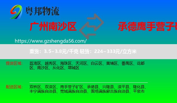 南沙区到鹰手营子矿区物流专线