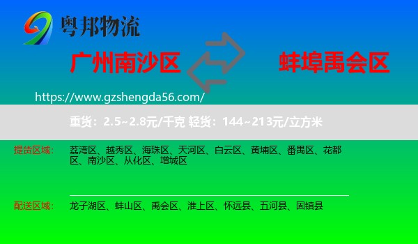 南沙区到禹会区物流专线