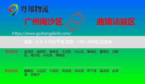 南沙区到沾益区物流专线