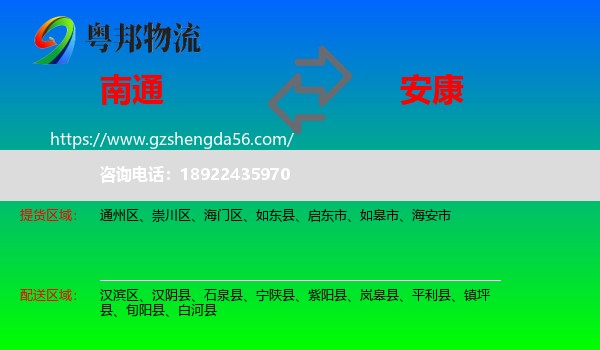 南通到安康物流专线