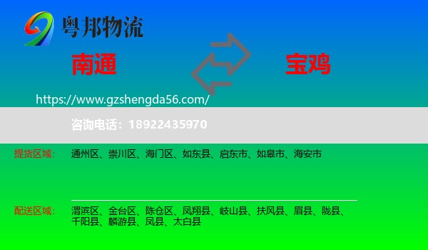 南通到宝鸡物流专线