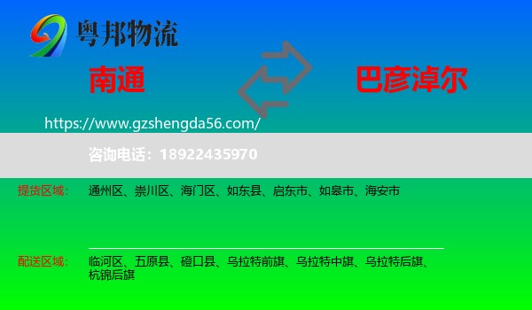 南通到巴彦淖尔物流专线