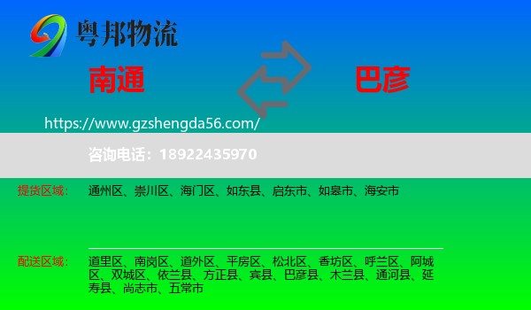 南通到巴彦县物流专线
