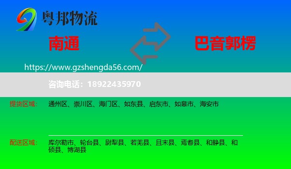 南通到巴音郭楞物流专线