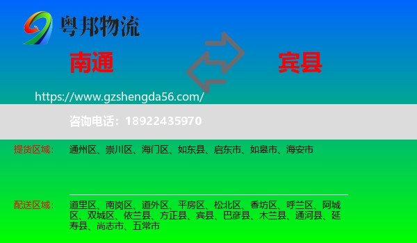南通到宾县物流专线