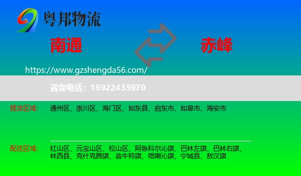 南通到赤峰物流专线