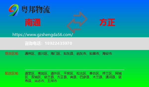 南通到方正县物流专线