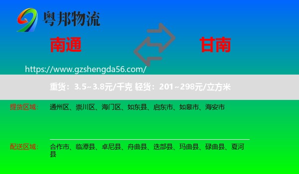 南通到甘南物流专线