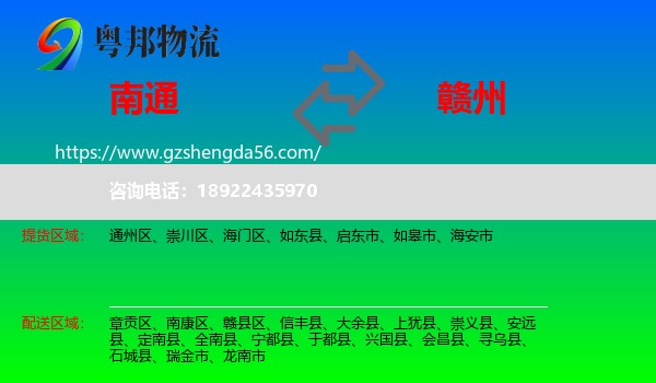 南通到赣州物流专线