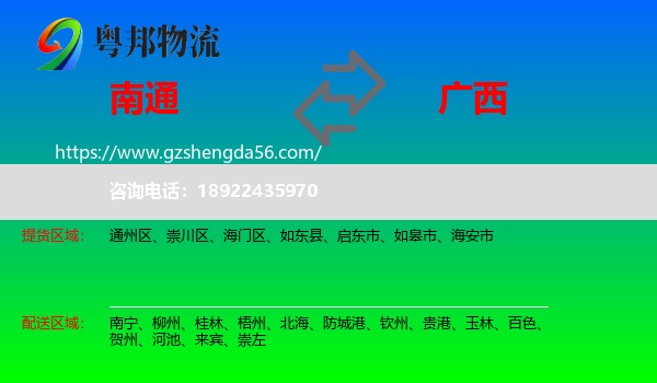 南通到广西物流专线