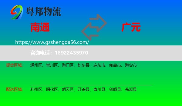 南通到广元物流专线