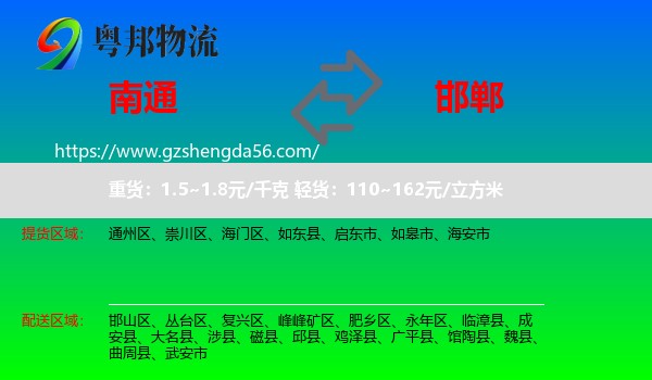 南通到邯郸物流专线