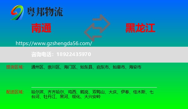 南通到黑龙江物流专线
