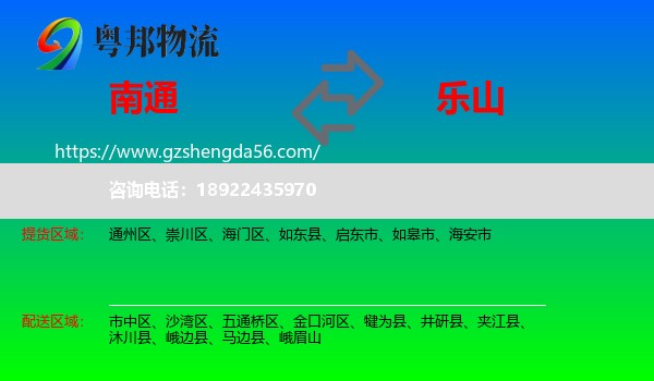 南通到乐山物流专线