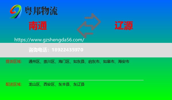南通到辽源物流专线