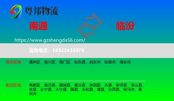 南通到临汾物流专线