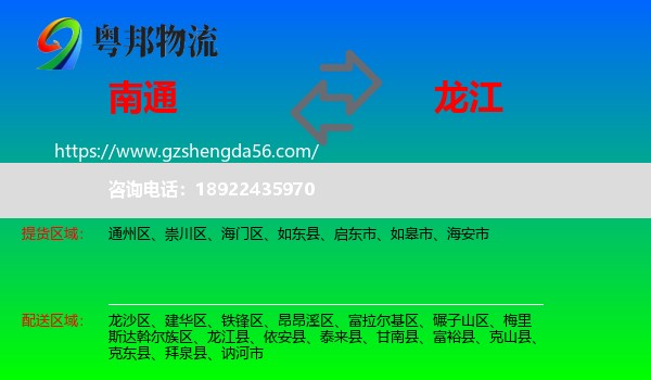 南通到龙江县物流专线