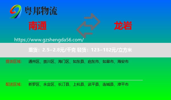南通到龙岩物流专线