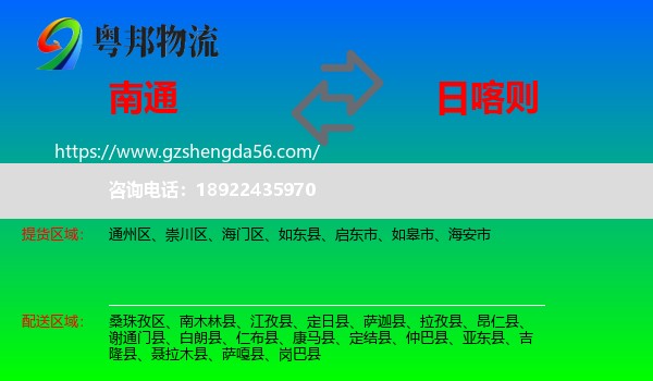 南通到日喀则物流专线