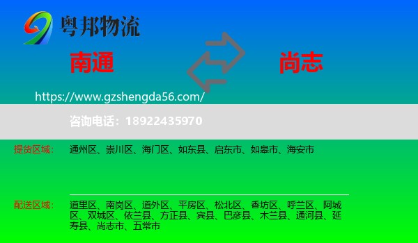 南通到尚志市物流专线