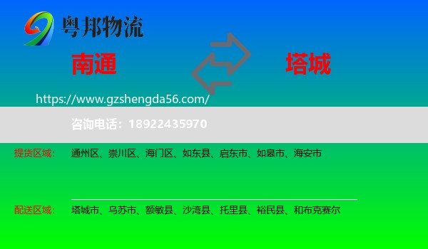 南通到塔城物流专线