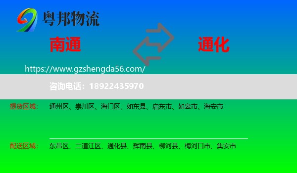 南通到通化物流专线