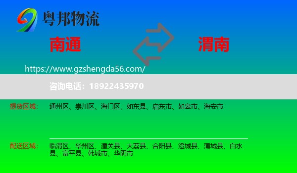 南通到渭南物流专线