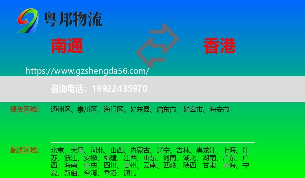 南通到香港专线