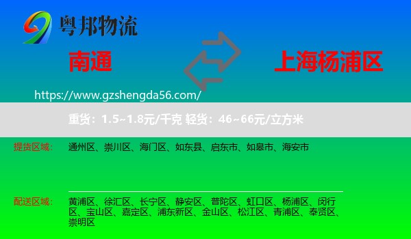 南通到杨浦区物流专线