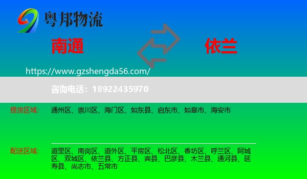 南通到依兰县物流专线