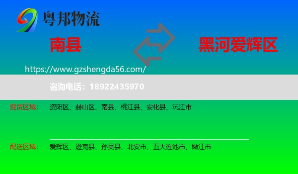 南县到爱辉区物流专线