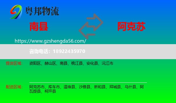 南县到阿克苏物流