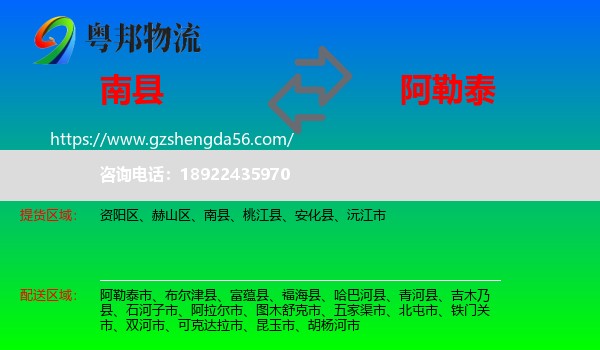 南县到阿勒泰物流