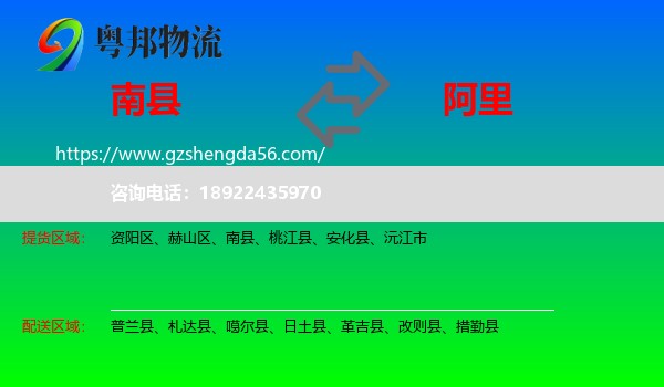 南县到阿里物流