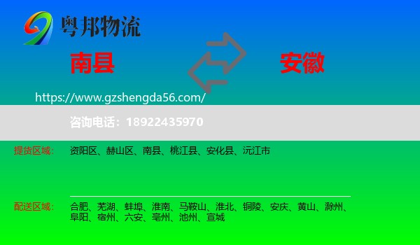 南县到安徽物流