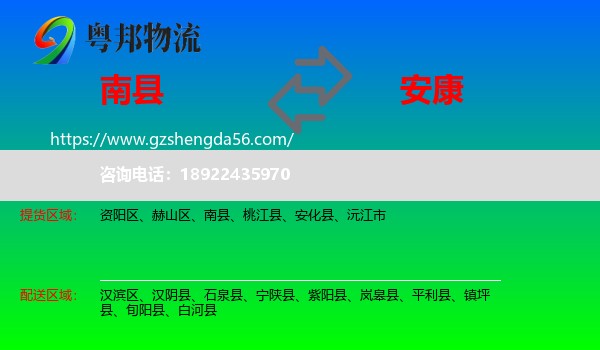 南县到安康物流
