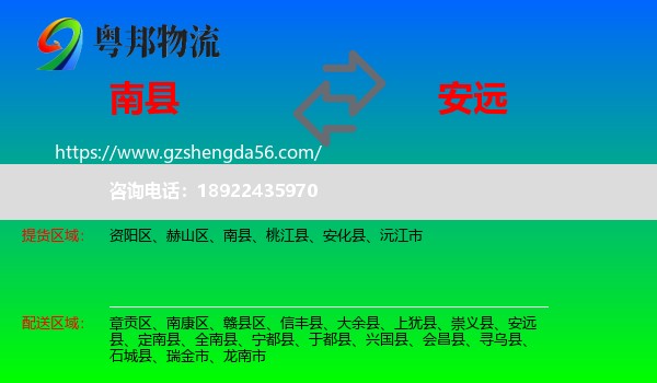 南县到安远县物流专线