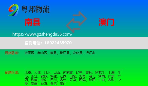 南县到澳门专线