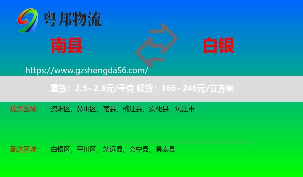 南县到白银物流