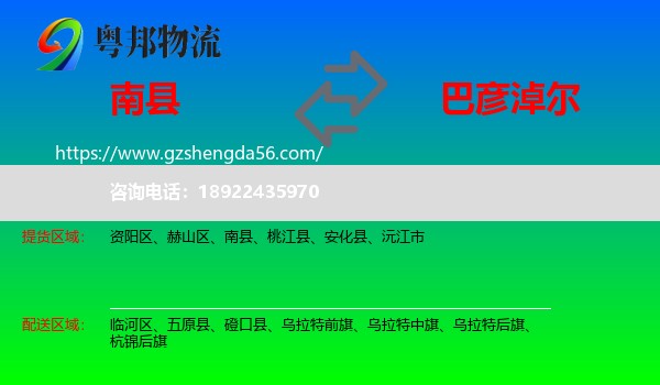 南县到巴彦淖尔物流