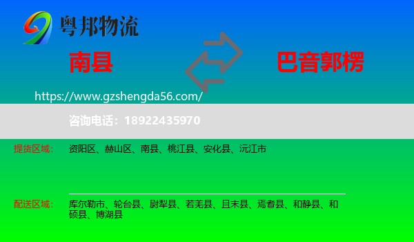 南县到巴音郭楞物流