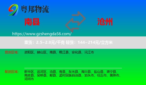 南县到沧州物流