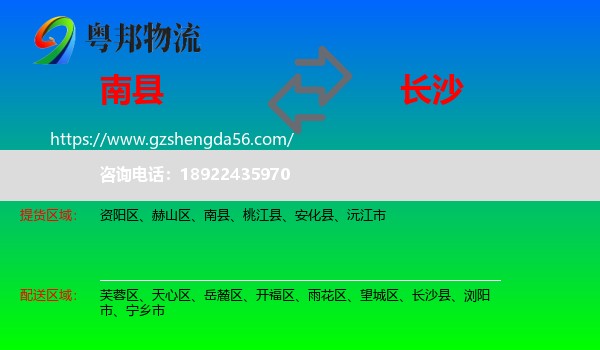 南县到长沙专线