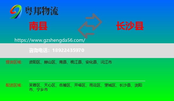 南县到长沙县物流专线