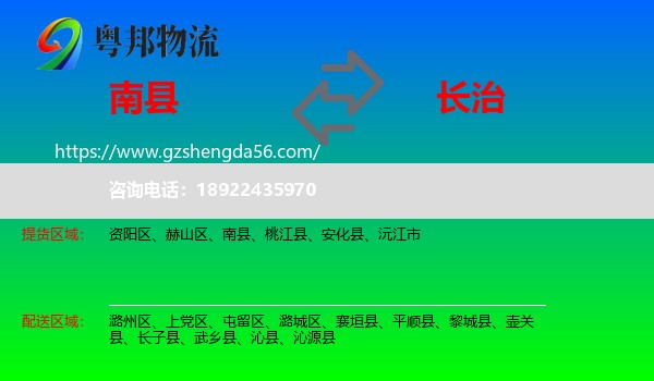 南县到长治物流