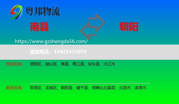 南县到朝阳物流