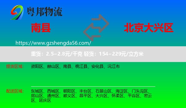 南县到大兴区物流
