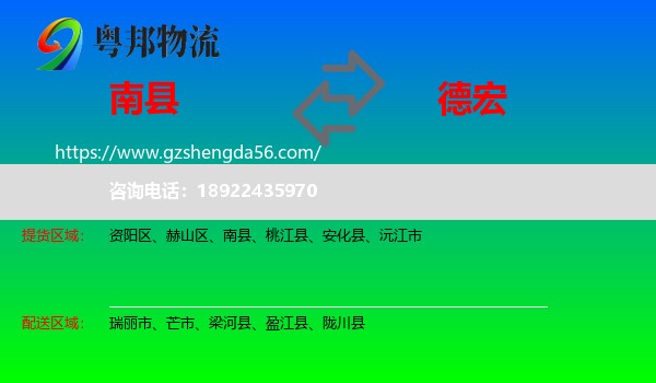南县到德宏物流