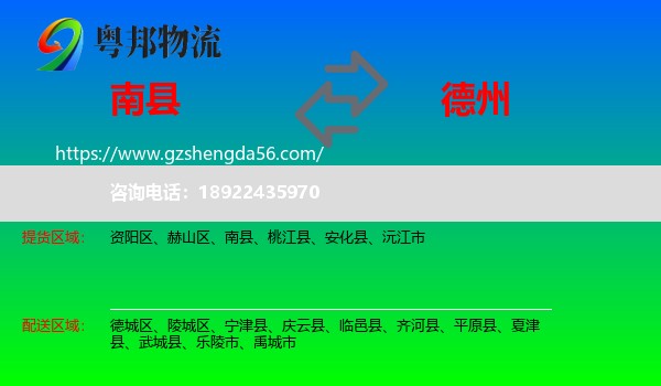 南县到德州物流