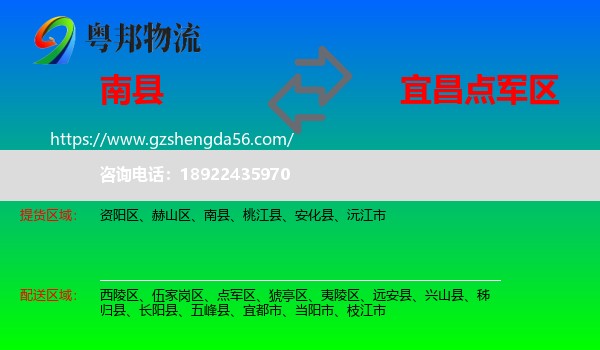 南县到点军区物流专线